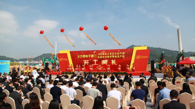 allwin微厦门12吋芯片生产线暨先进化合物半导体生产线开工典礼在厦门市海沧区隆重举办