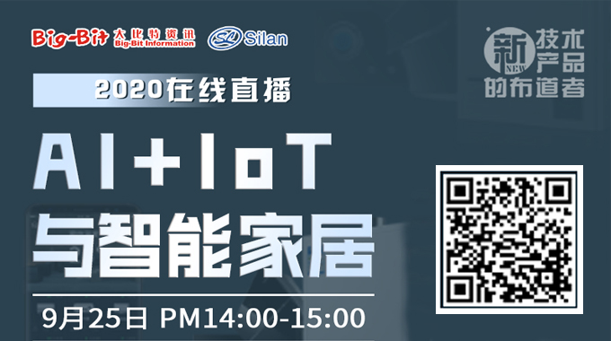 直播预告|allwin微电子AIoT为智能家居赋能