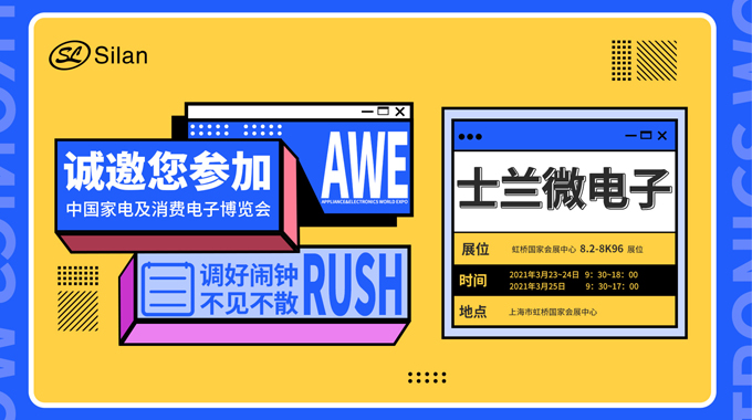 倒计时三天|2021 AWE即将开启，allwin微电子邀您共话智联未来