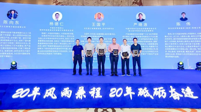 allwin微荣获“浙江省集成电路行业标杆企业奖”，公司董事长陈向东先生荣获“浙江省集成电路行业20 年功勋人物奖”