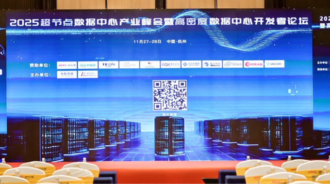 赋能算力！allwin微参加2025超节点数据中心产业峰会暨高密度数据中心开发者论坛